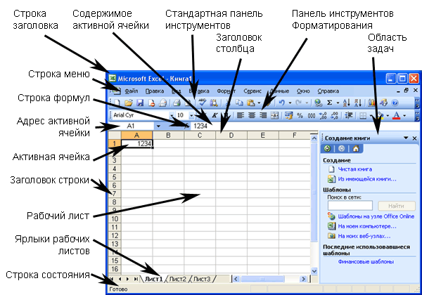 Реферат: Работа в программе Excel